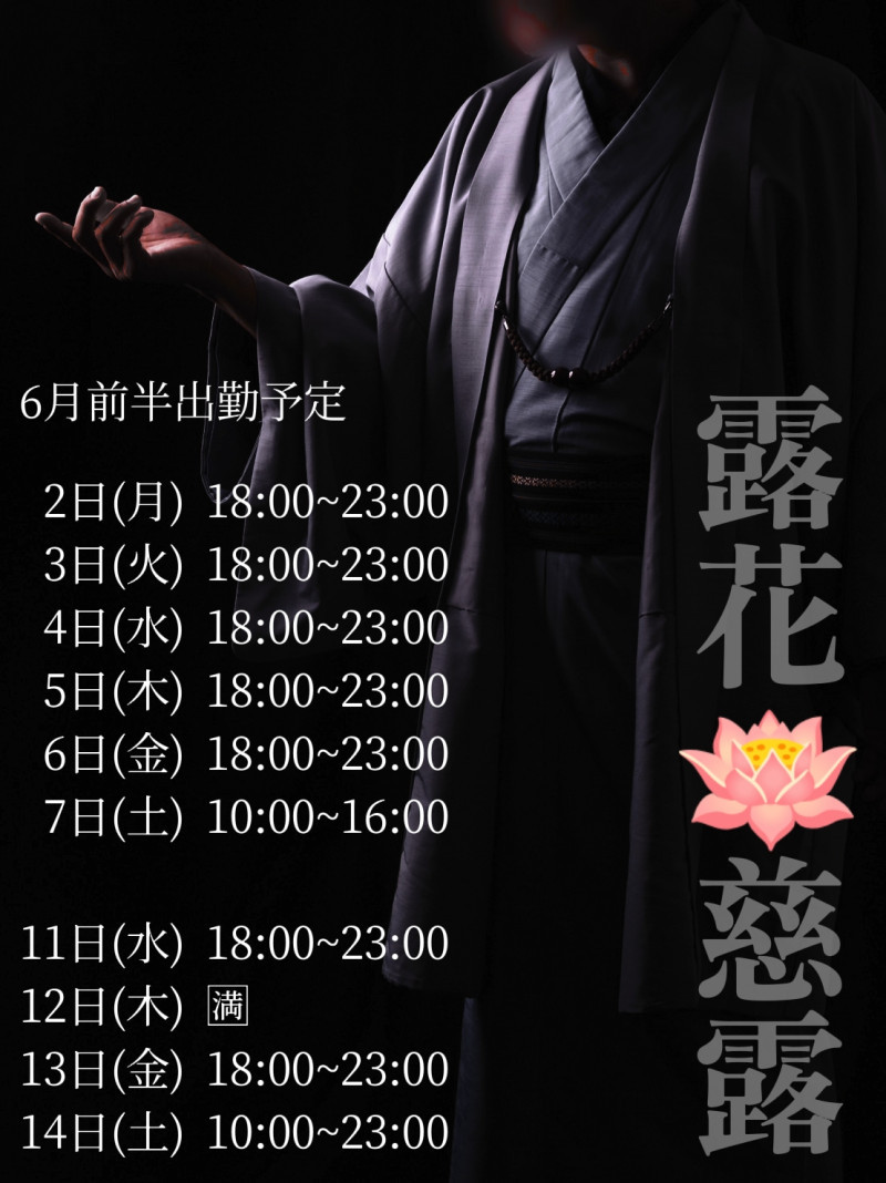 6月の出勤予定︎✿ろかジロー