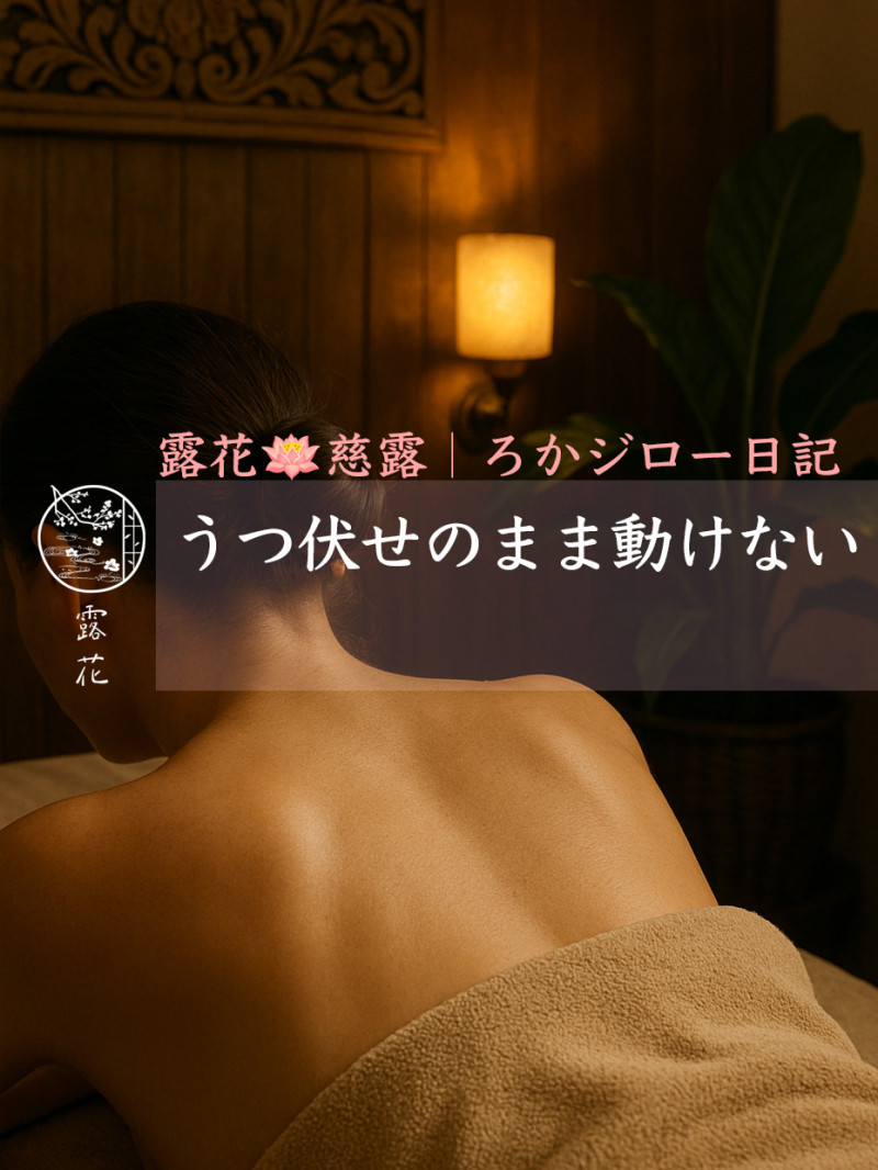 ◆Day19-4◆うつ伏せのまま動けない