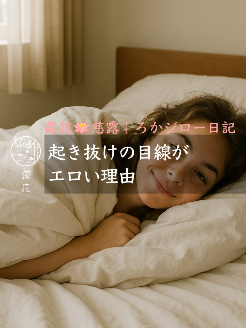 ◆Day20-1◆起き抜けの目線がエロい理由