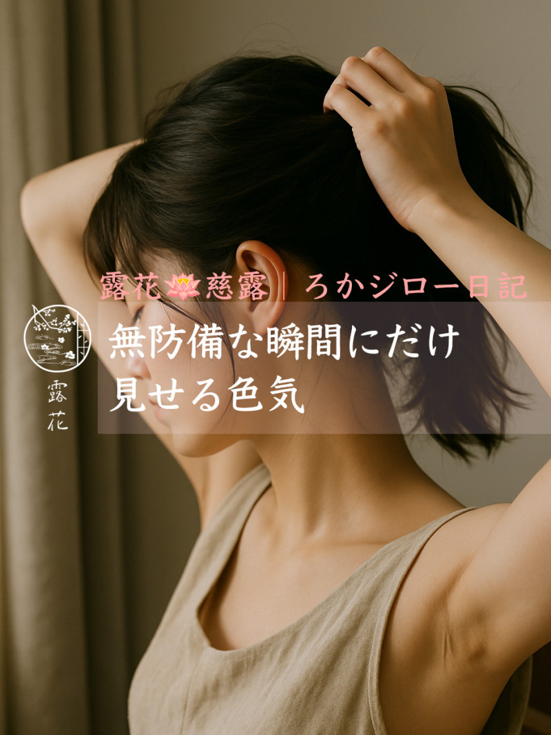 ◆Day21-2◆無防備な瞬間にだけ見せる色気