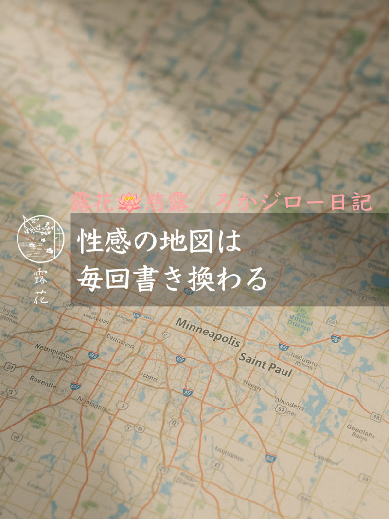 ◆Day23-3◆性感の地図は毎回書き換わる