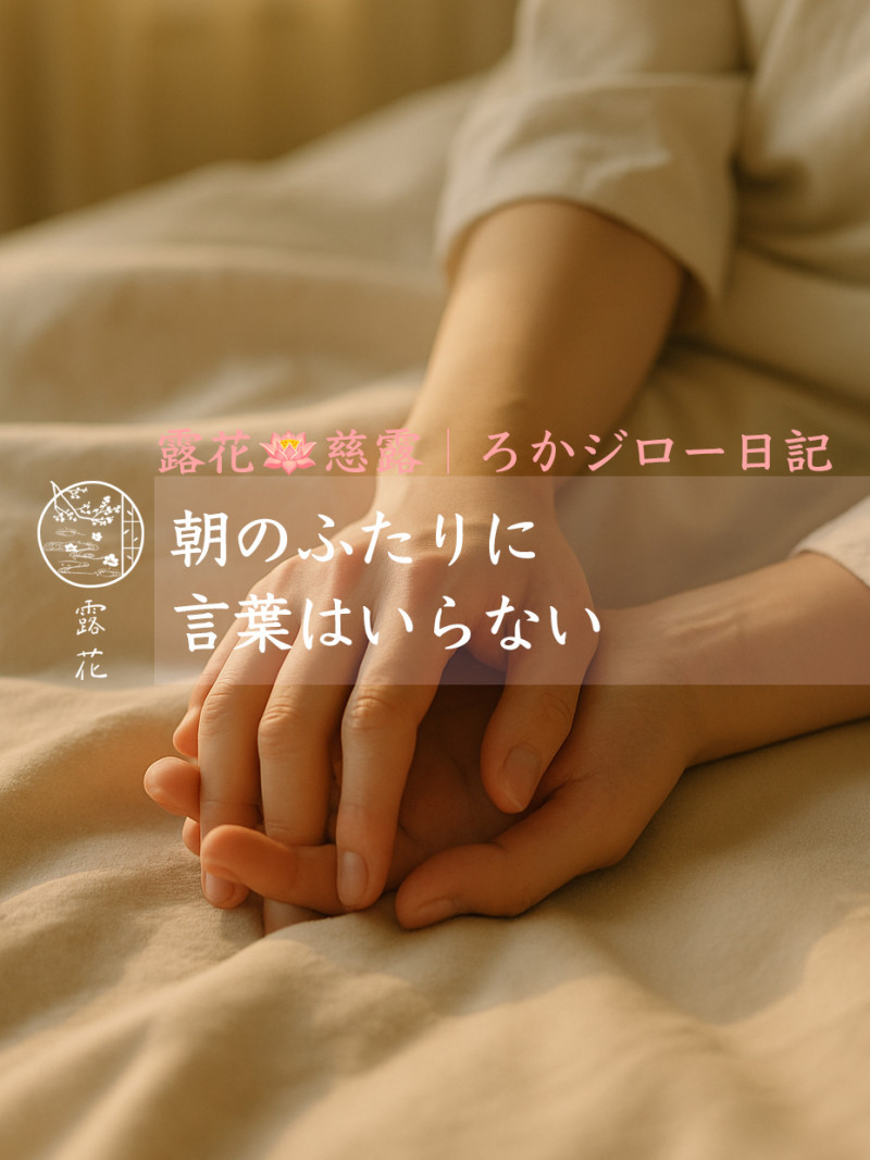 ◆Day25-1◆朝のふたりに、言葉はいらない