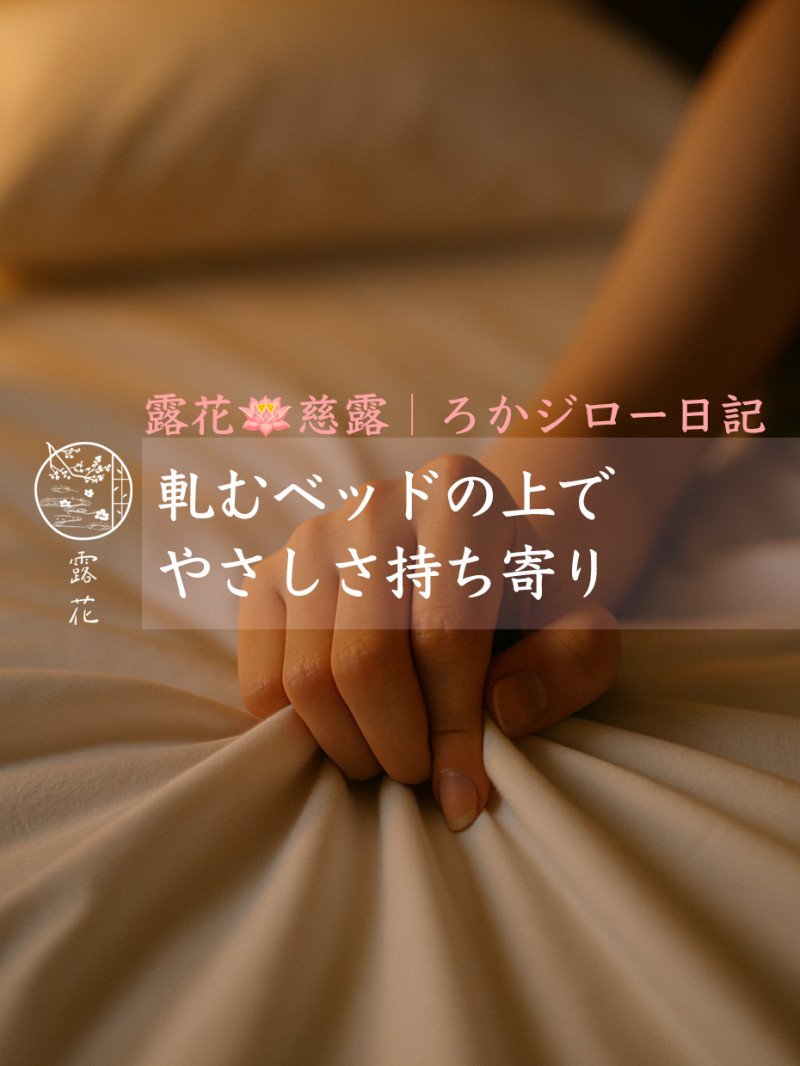 ◆Day25-4◆軋むベッドの上で、やさしさ持ち寄り