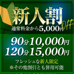 新人イベント！ 期間限定で、今ならお得に遊べちゃいます！ 