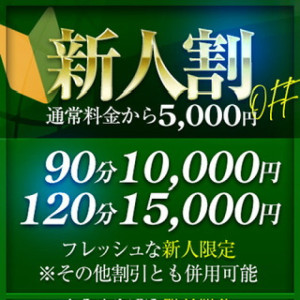 新人イベント！ 期間限定で、今ならお得に遊べちゃいます！ 