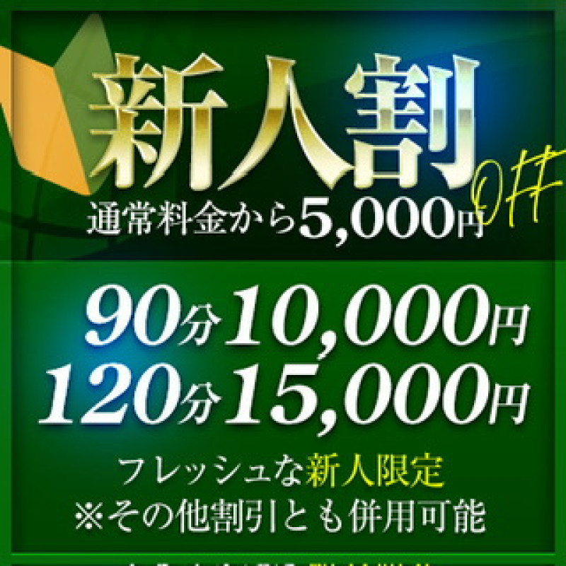 新人イベント！ 期間限定で、今ならお得に遊べちゃいます！ 