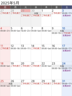 九十九直近スケジュール 5/1~5/10