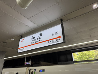 東京出張を終えて