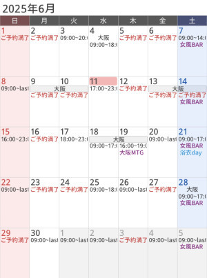 九十九直近スケジュール 6/11~6/20