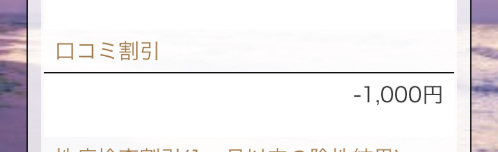 santuarioの口コミ割、使ってますか？