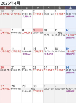 九十九直近スケジュール 4/10~4/20