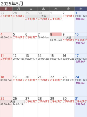 九十九直近スケジュール 4/11~4/20