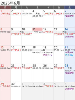 九十九直近スケジュール 6/11~6/20