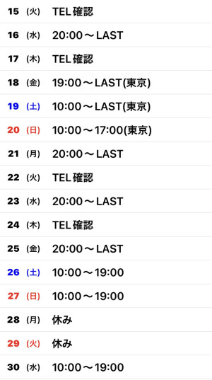 4月後半のスケジュール