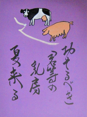 おそるべき　君等の乳房　夏来る