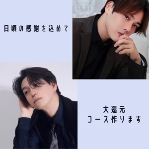 日頃の感謝を込めて