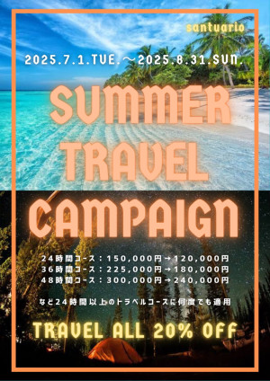 トラベルのナトゥ
