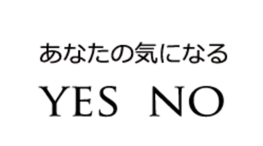 いーえすーとのぉぉぉ