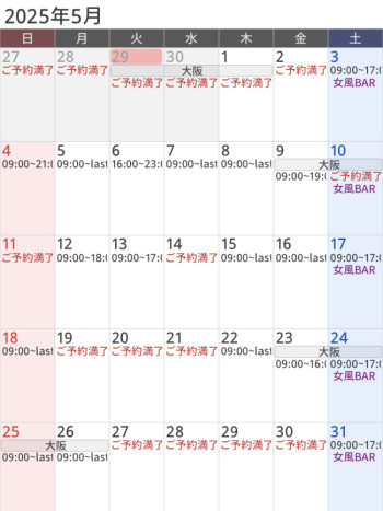 九十九直近スケジュール 5/1~5/10