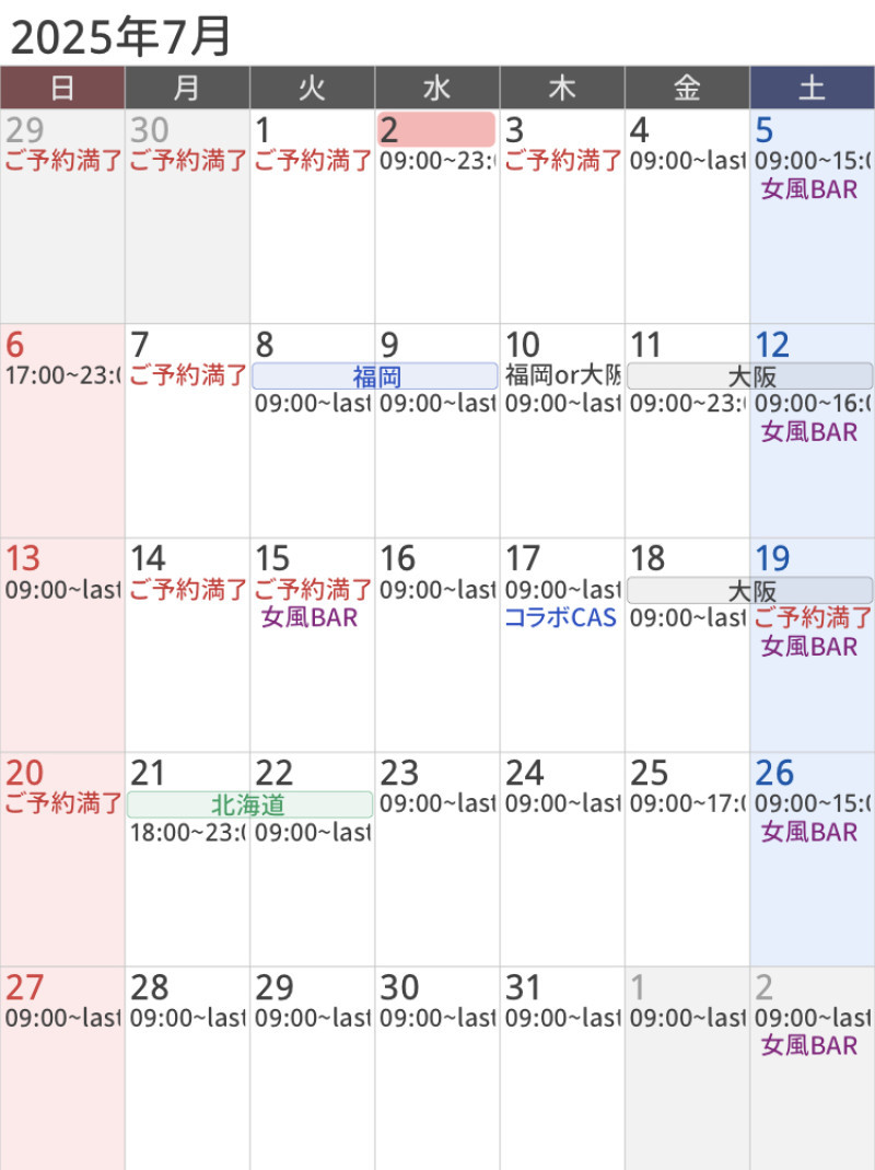 九十九直近スケジュール 7/3~7/10