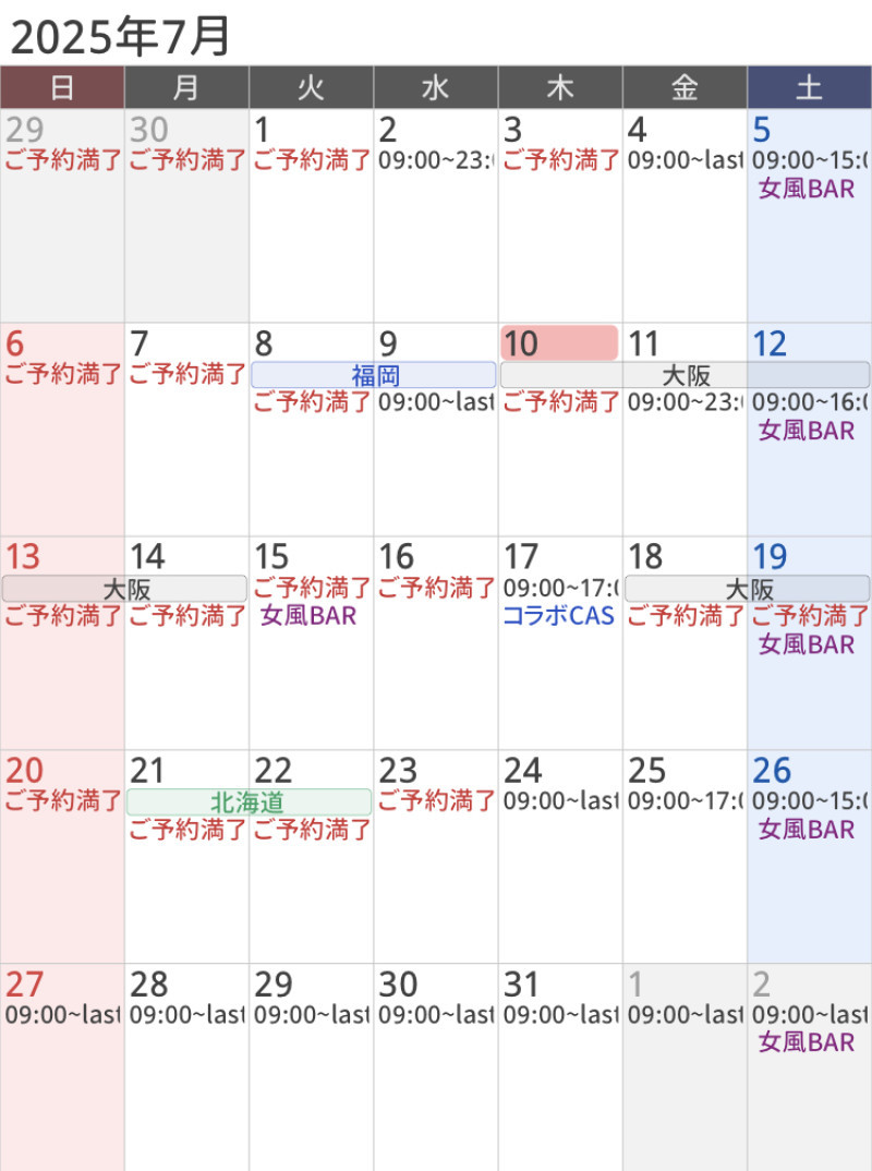 九十九直近スケジュール 7/11~7/20