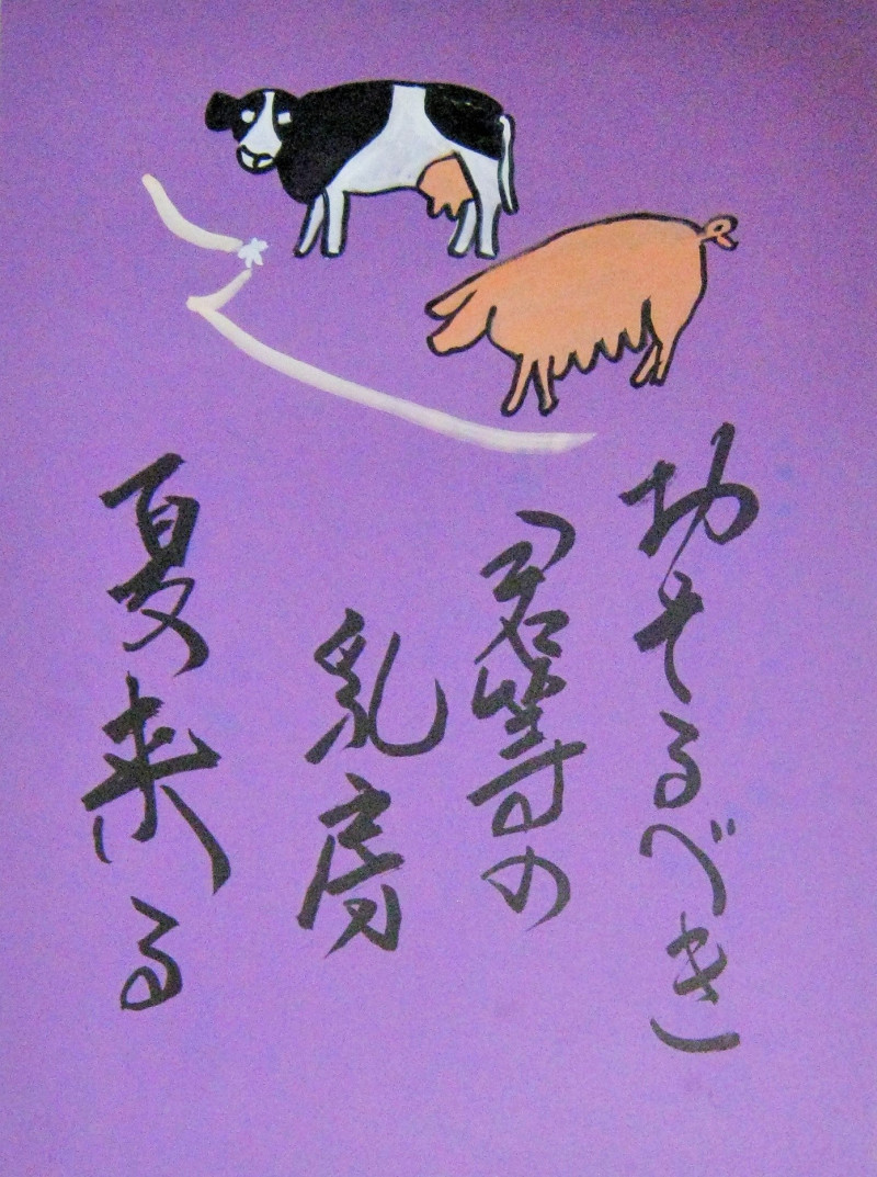 おそるべき　君等の乳房　夏来る