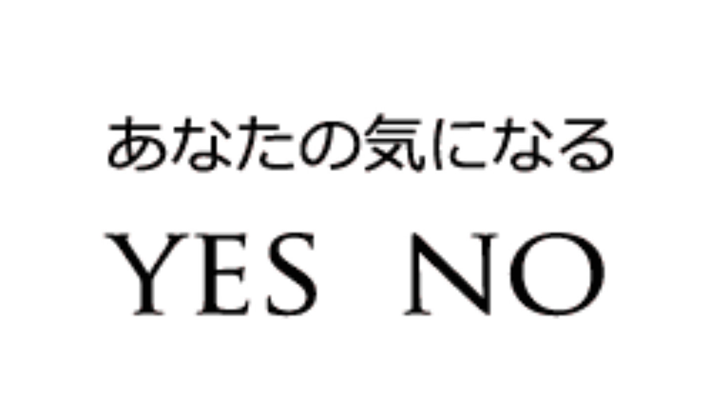 いーえすーとのぉぉぉ