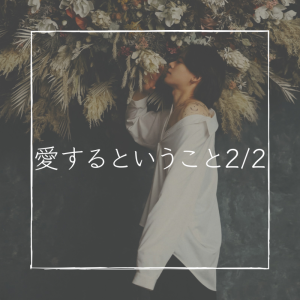 続き