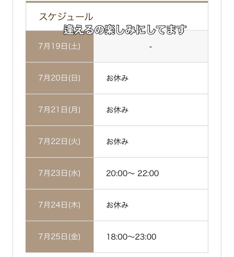 ⭐︎出勤予定⭐︎