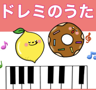 ドレミ