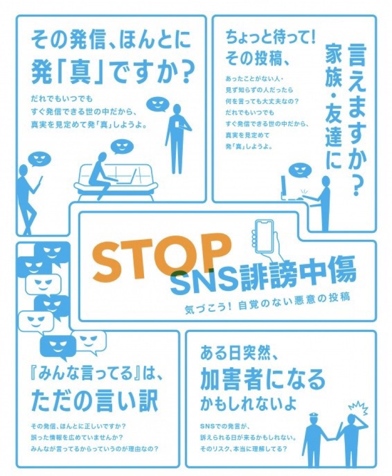 誹謗中傷