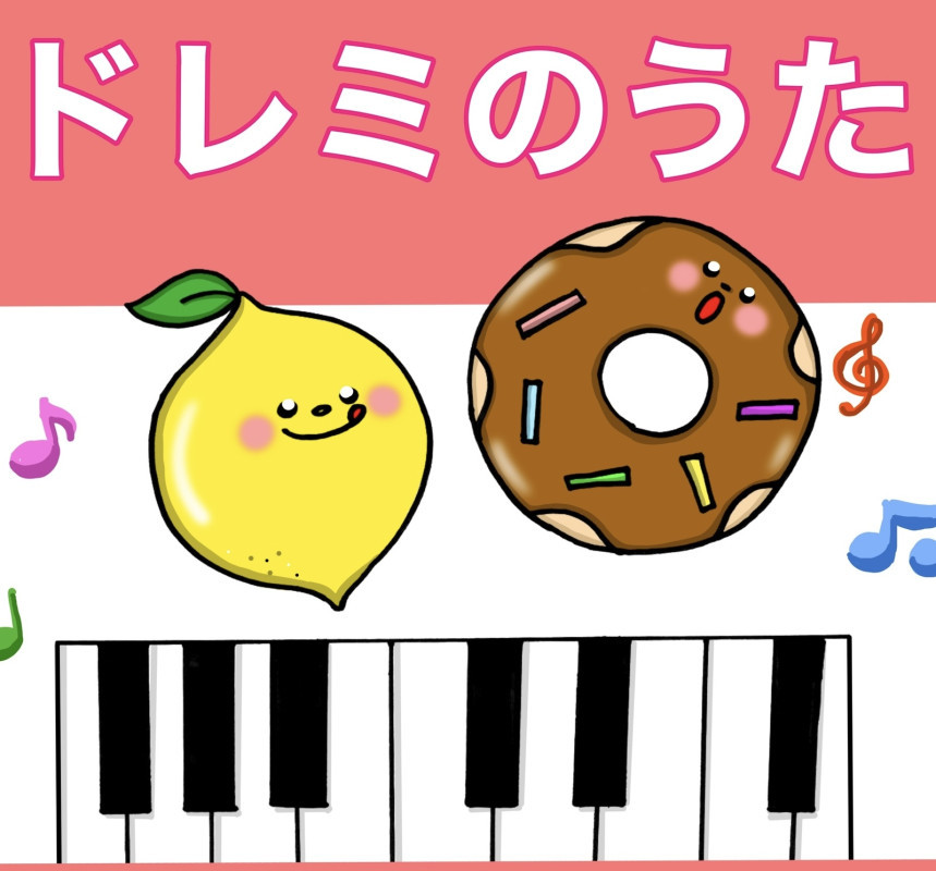 ドレミ