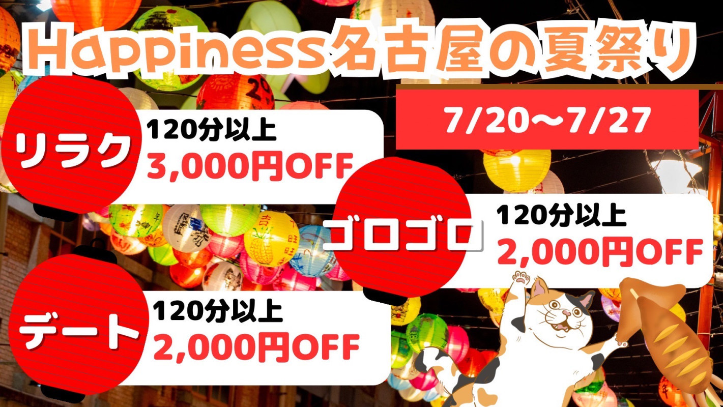夏祭りイベント！