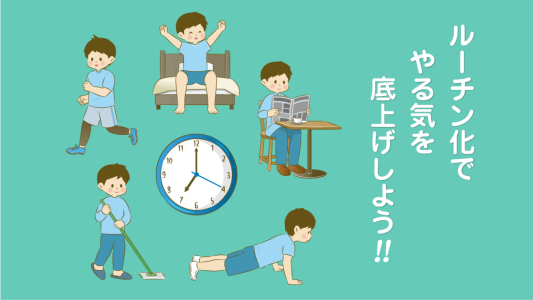 1日の始まり