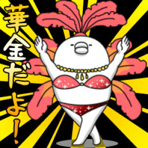 華金！