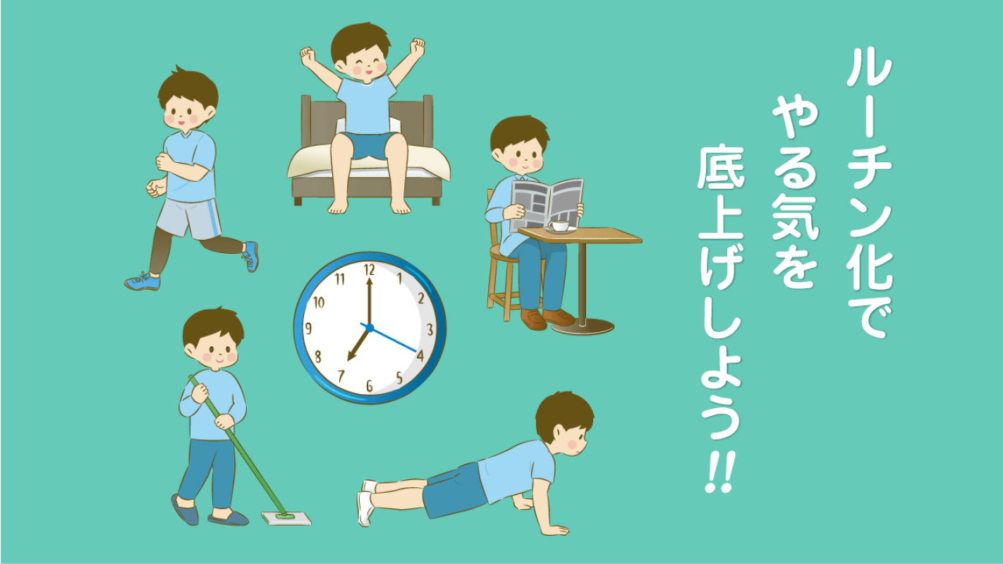 1日の始まり
