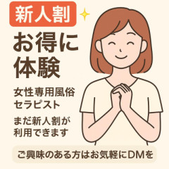 【新人割でお得に体験☆】 