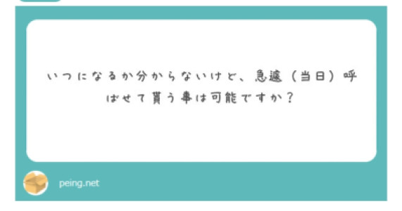 お客様からのご質問