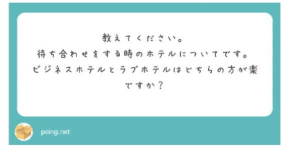 お客様からのご質問