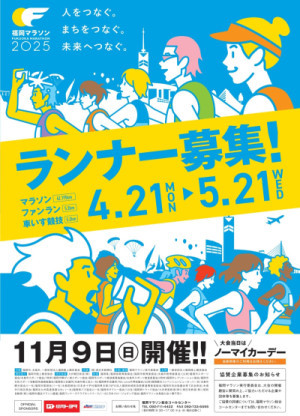 福岡マラソン2025 エントリー