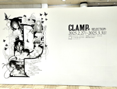 CLAMP展