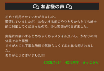 口コミありがとうございます！?