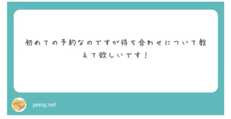 お客様からのご質問