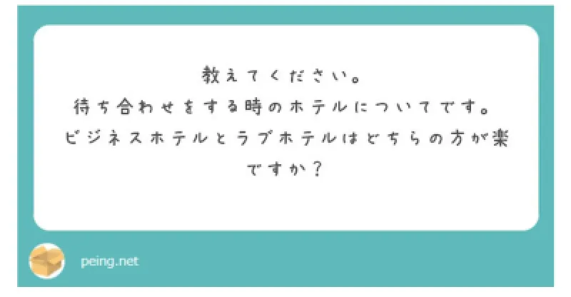 お客様からのご質問