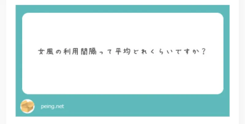 お客様からのご質問