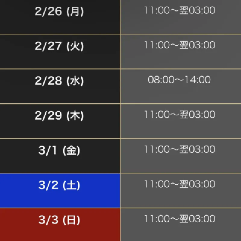 今週の出勤予定