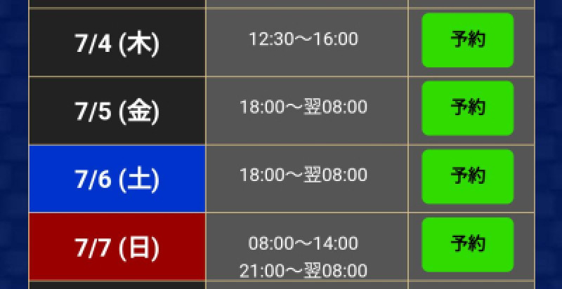 4日からの関西スケジュール