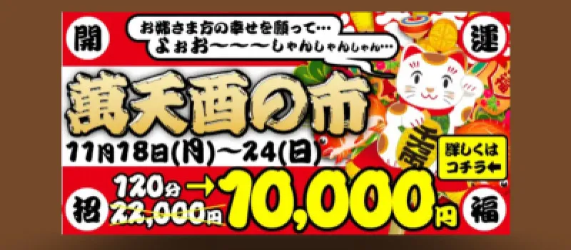 酉の市イベント開催??