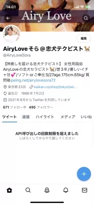 Twitter困ったちゃん