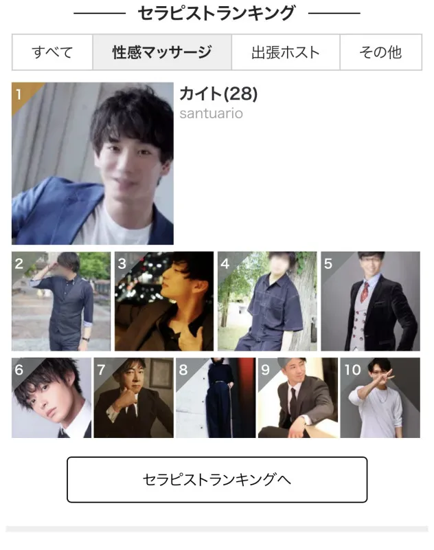 セラピストランキング10位✨